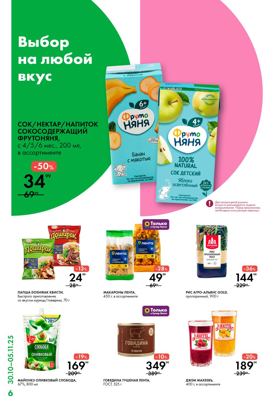 Соки, макароны, тушенка до -50% | Выбор на любой вкус